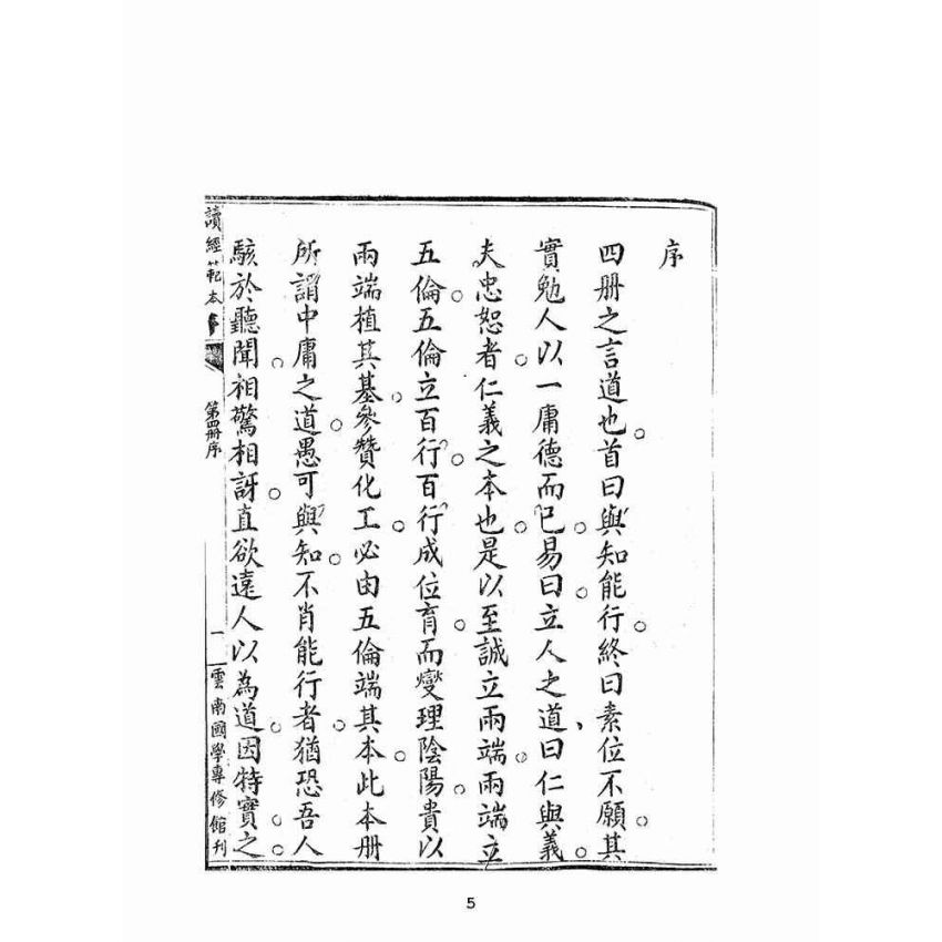 博揚古籍選(宗教篇):讀經範本-第四冊