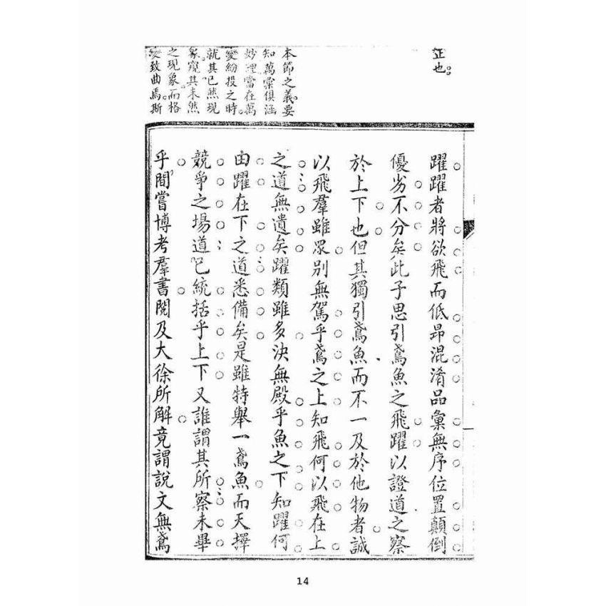 博揚古籍選(宗教篇):讀經範本-第四冊