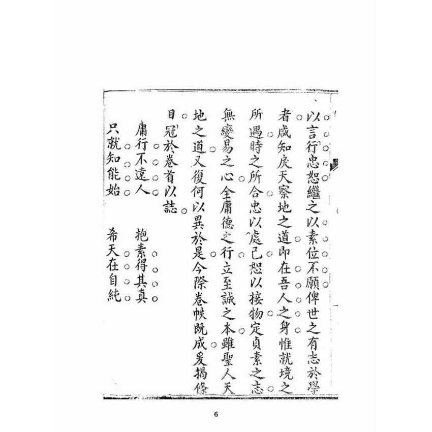 博揚古籍選(宗教篇):讀經範本-第四冊