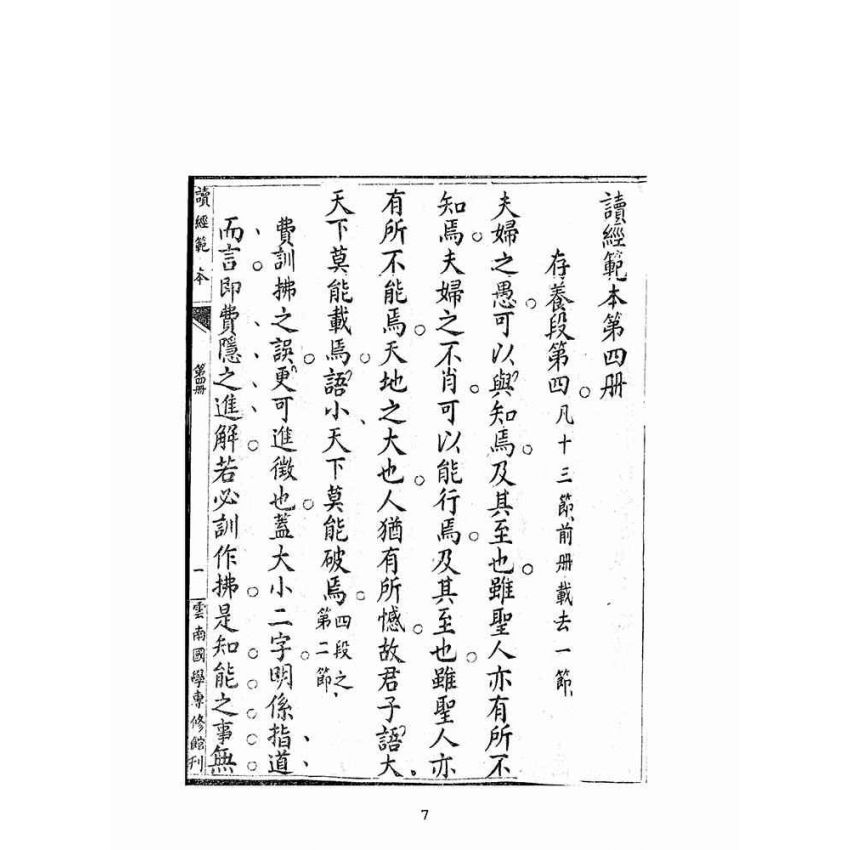 博揚古籍選(宗教篇):讀經範本-第四冊