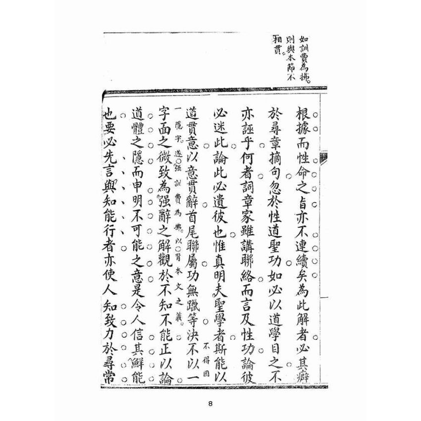 博揚古籍選(宗教篇):讀經範本-第四冊