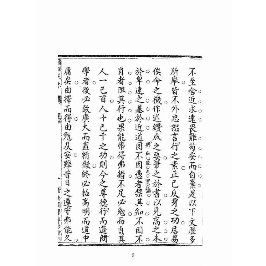 博揚古籍選(宗教篇):讀經範本-第四冊