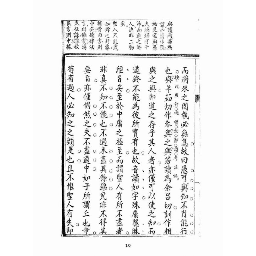 博揚古籍選(宗教篇):讀經範本-第四冊