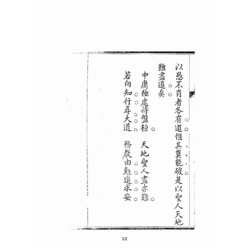 博揚古籍選(宗教篇):讀經範本-第四冊