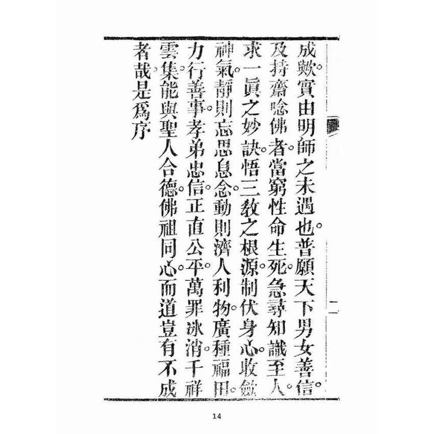 博揚古籍選(宗教篇):十二圓覺經