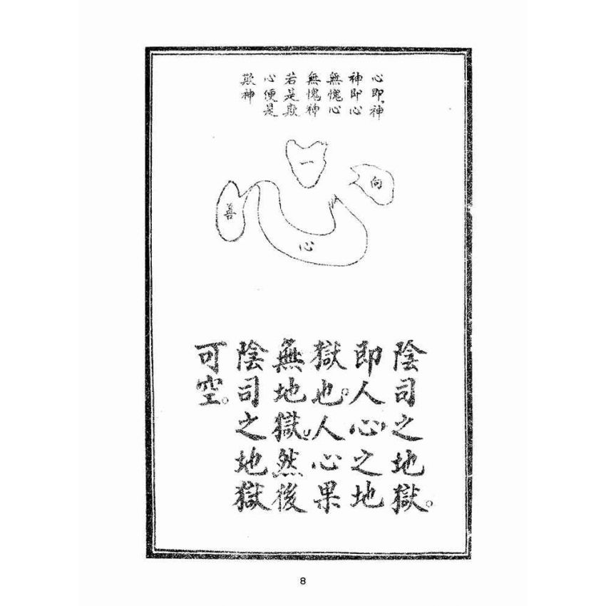 博揚古籍選(宗教篇):玉歷至寶鈔勸世文