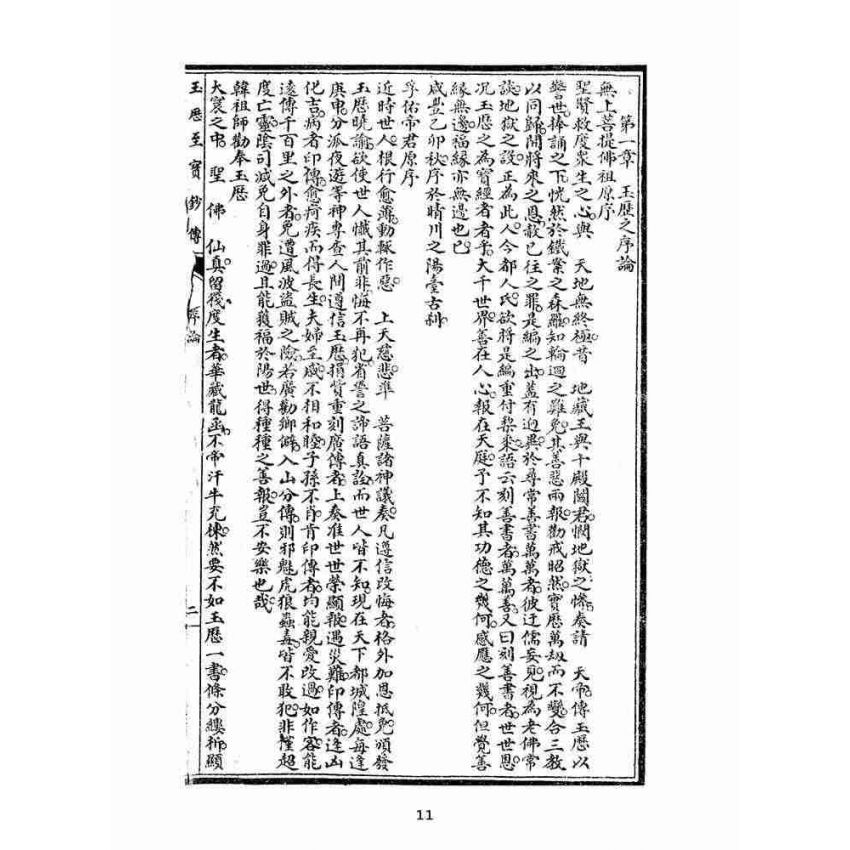 博揚古籍選(宗教篇):玉歷至寶鈔勸世文