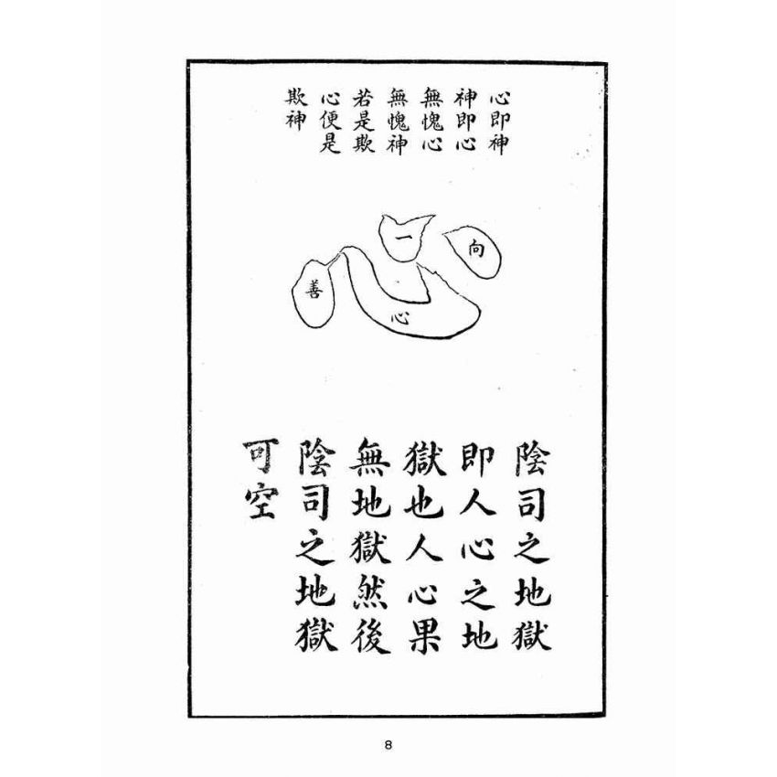 博揚古籍選(宗教篇):增繪全圖玉歷寶鈔勸世文