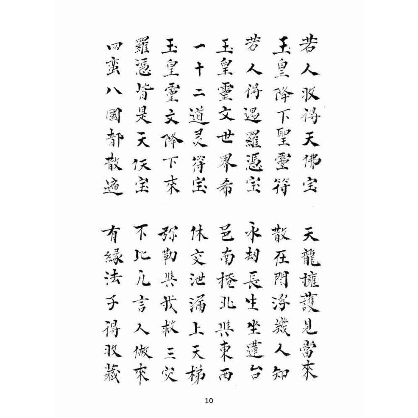 博揚古籍選(宗教篇):九祖留傳羅憑收元寶偈