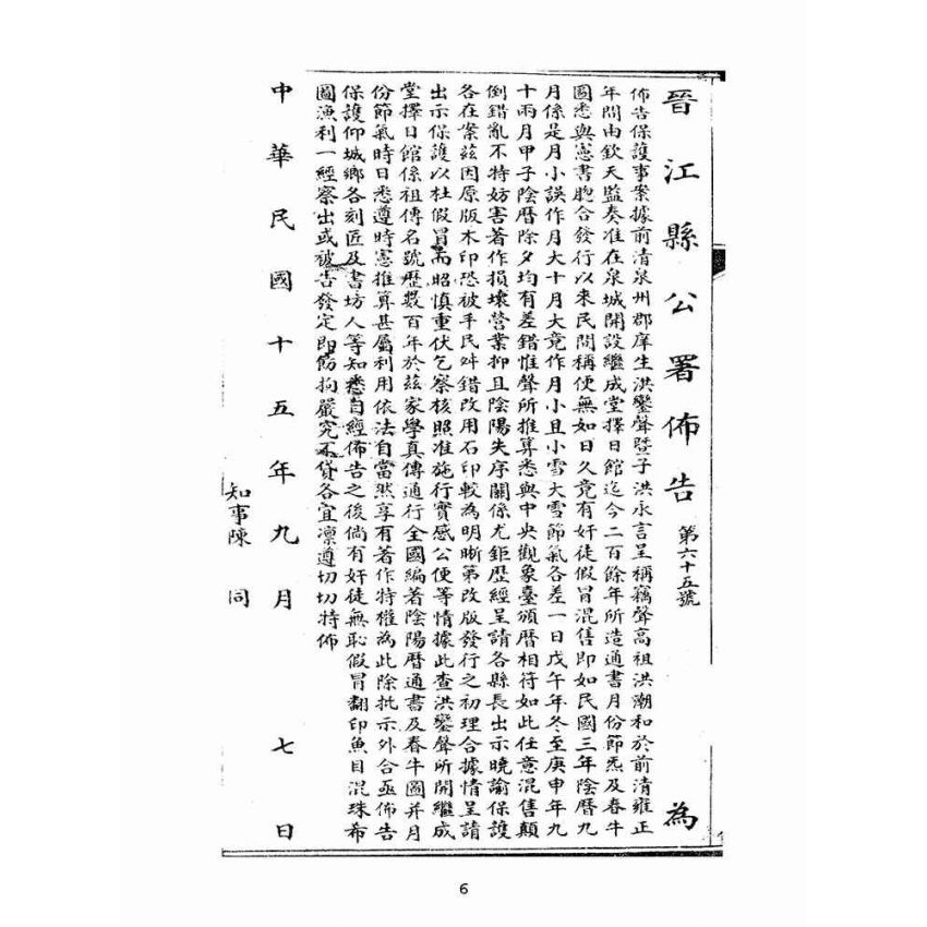 博揚古籍選(宗教篇):洪潮和系趨避通書
