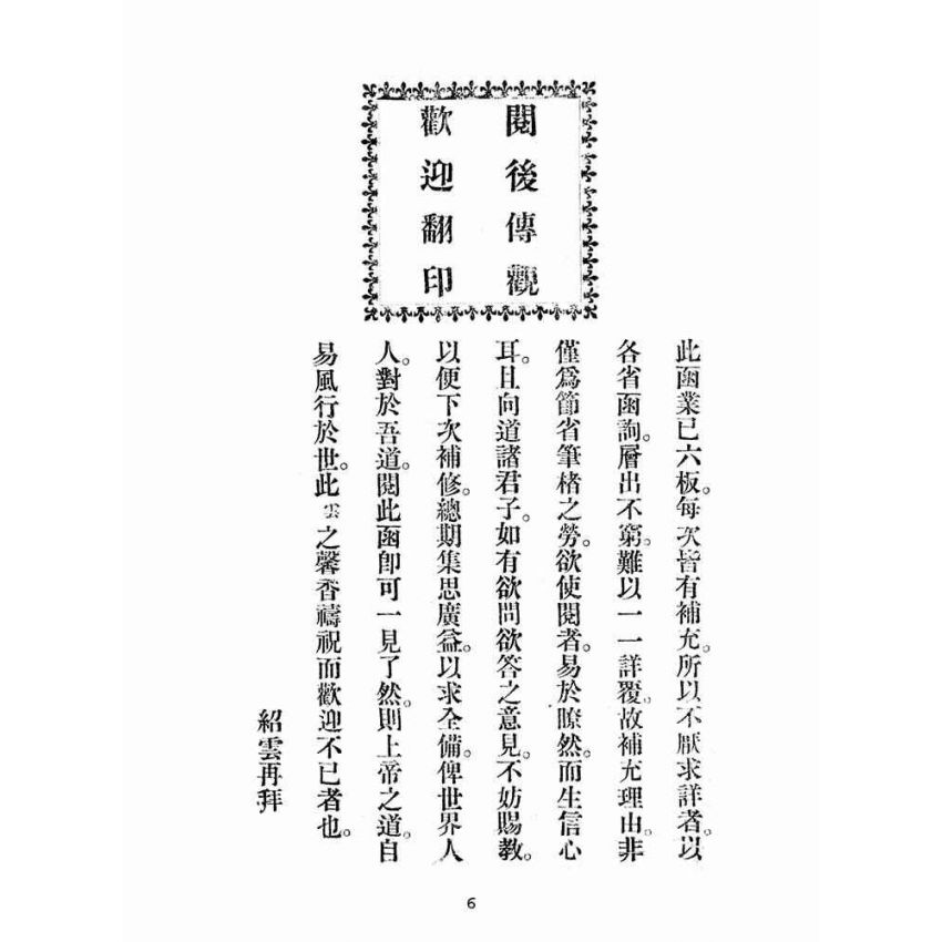 博揚古籍選(宗教篇):雨倉館通函
