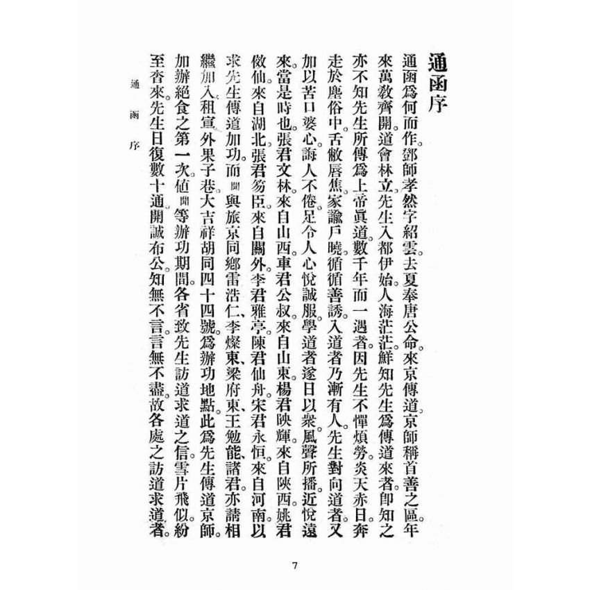 博揚古籍選(宗教篇):雨倉館通函