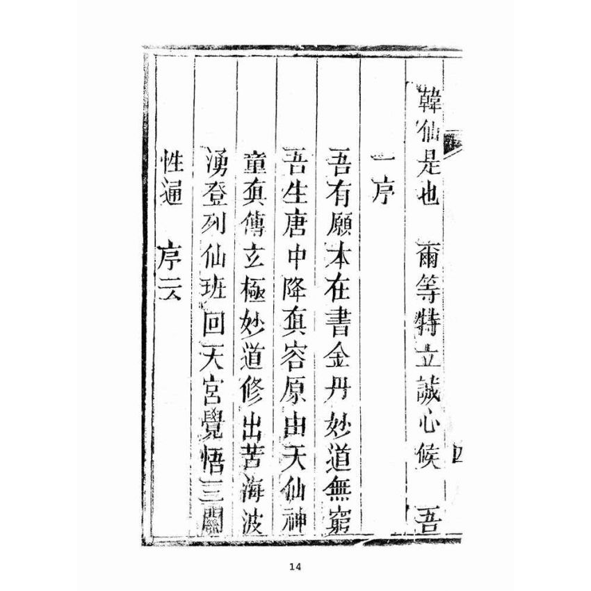 博揚古籍選(宗教篇):湘子寶傳
