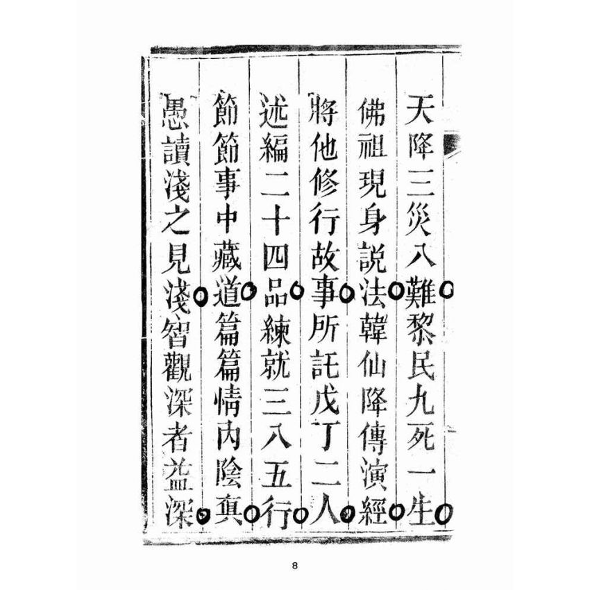博揚古籍選(宗教篇):湘子寶傳