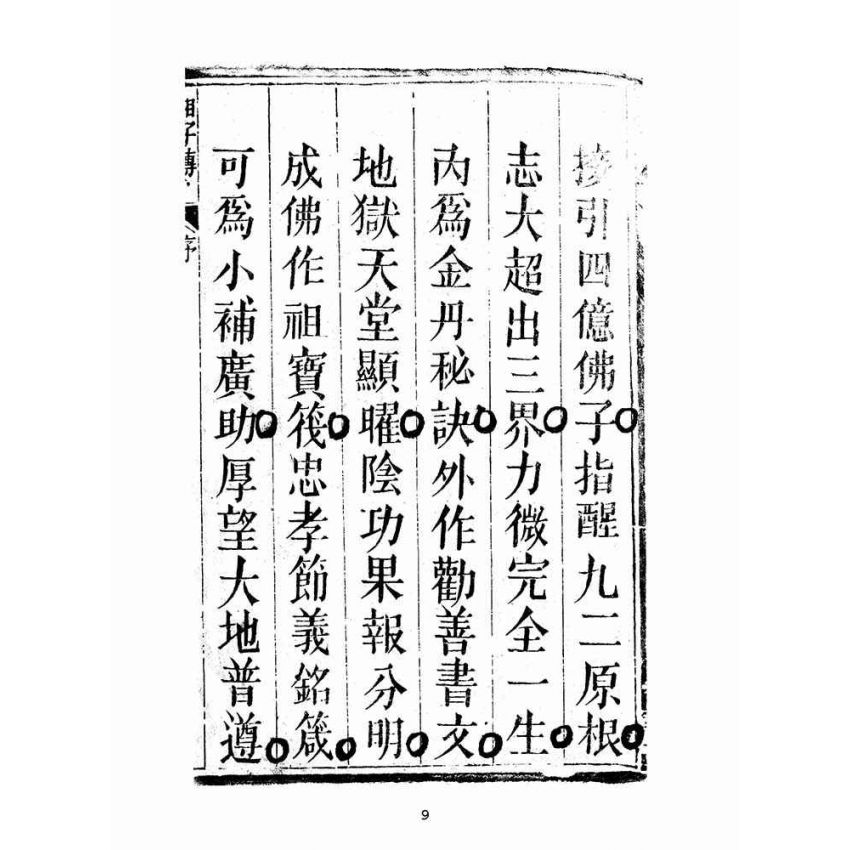 博揚古籍選(宗教篇):湘子寶傳