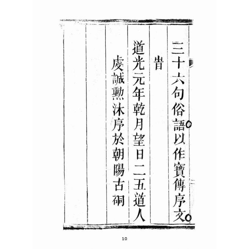 博揚古籍選(宗教篇):湘子寶傳