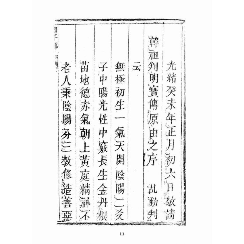 博揚古籍選(宗教篇):湘子寶傳
