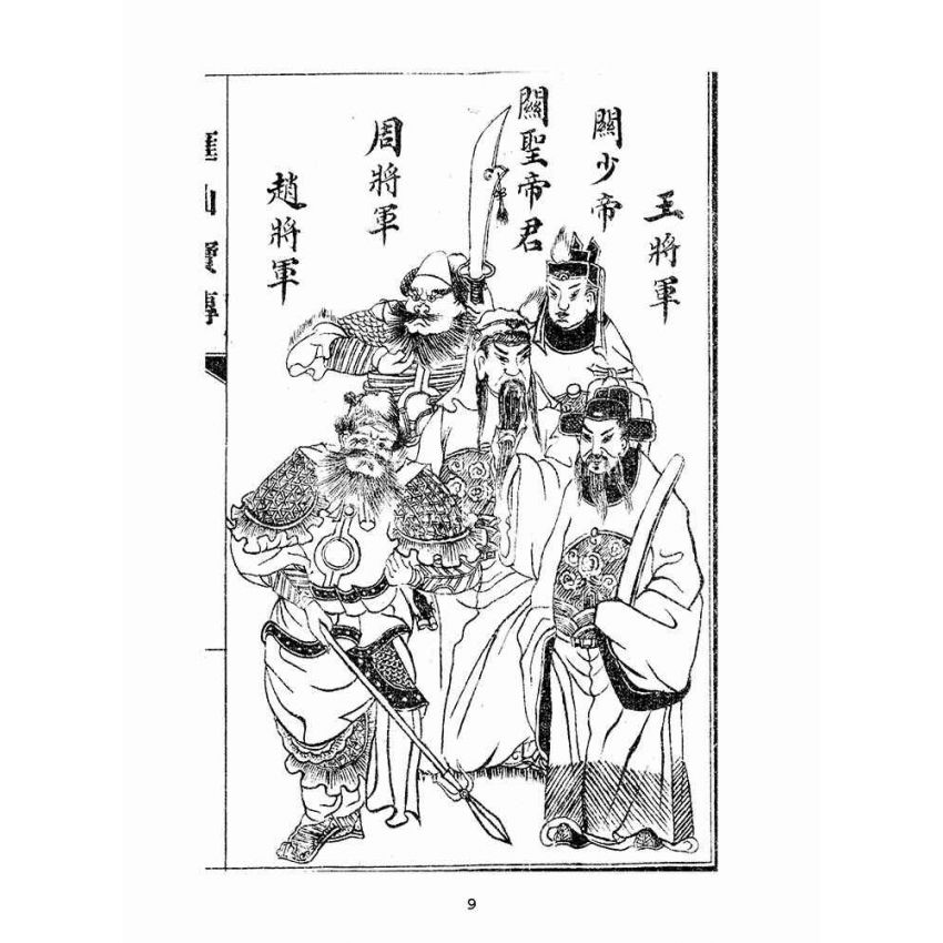 博揚古籍選(宗教篇):匯仙寶傳-孝集