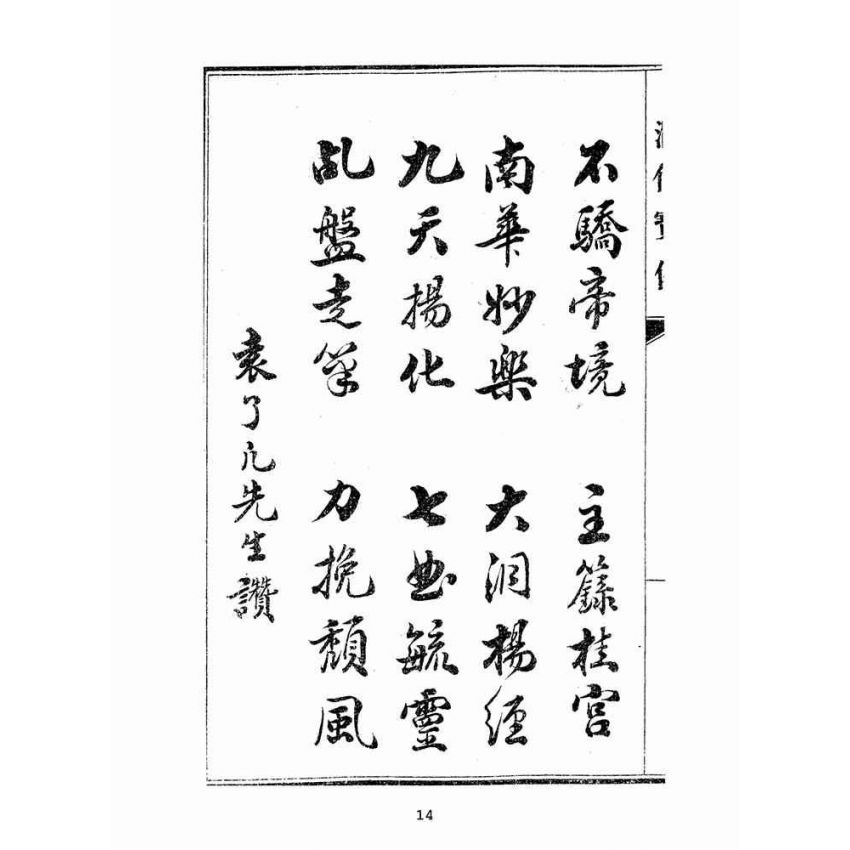 博揚古籍選(宗教篇):匯仙寶傳-孝集