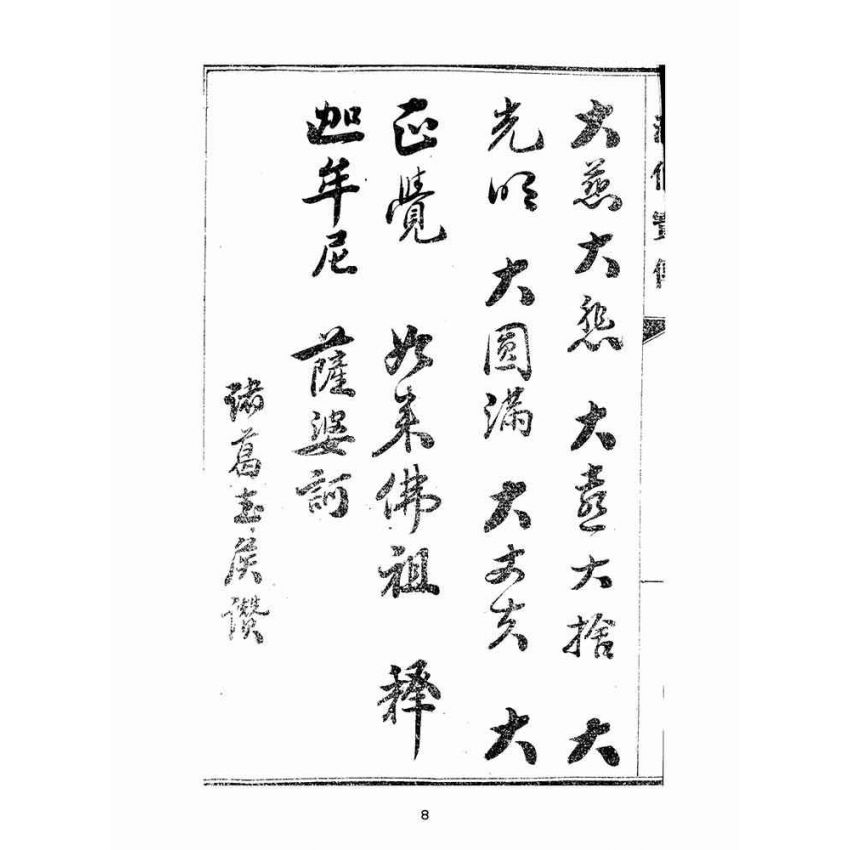 博揚古籍選(宗教篇):匯仙寶傳-弟集