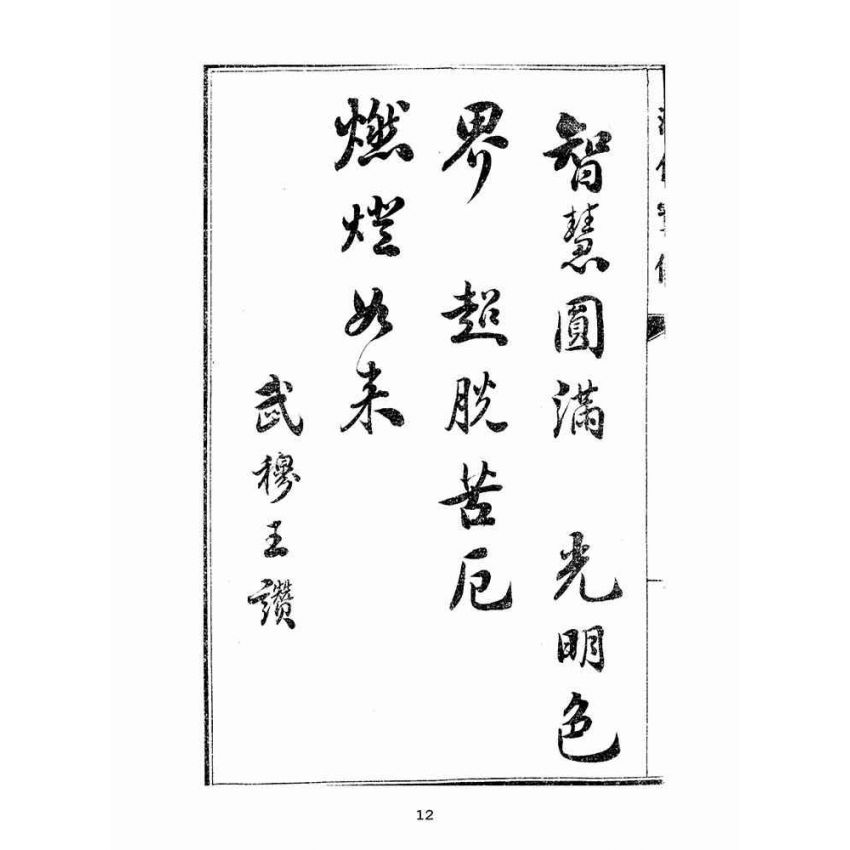 博揚古籍選(宗教篇):匯仙寶傳-弟集