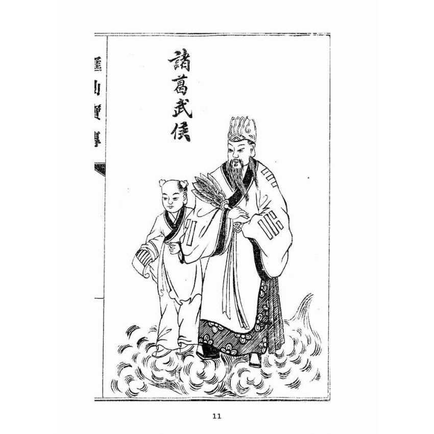 博揚古籍選(宗教篇):匯仙寶傳-忠集