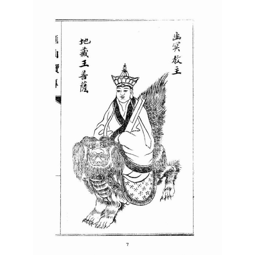 博揚古籍選(宗教篇):匯仙寶傳-信集