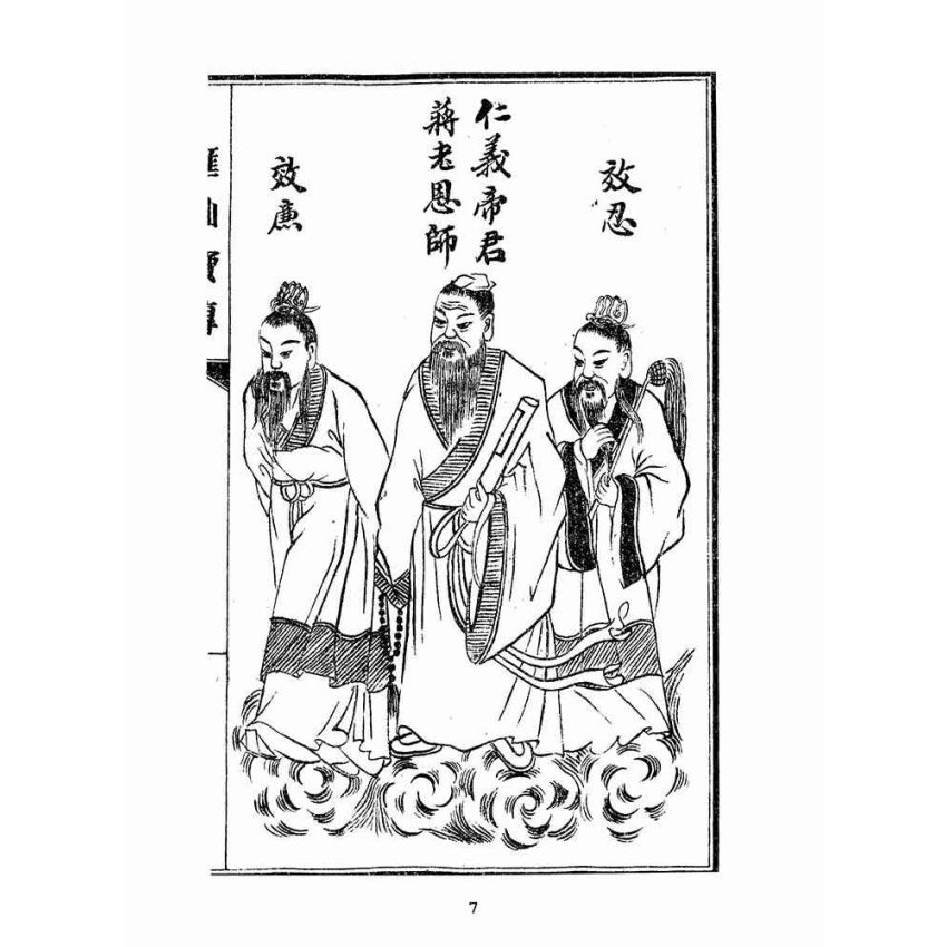 博揚古籍選(宗教篇):匯仙寶傳-禮集
