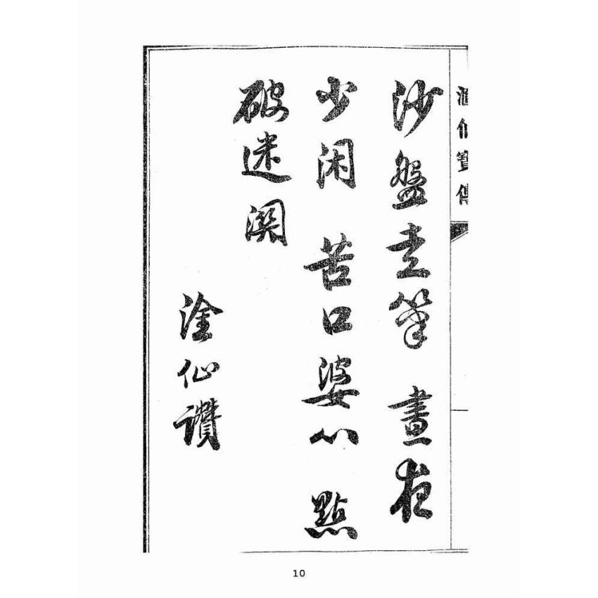 博揚古籍選(宗教篇):匯仙寶傳-禮集