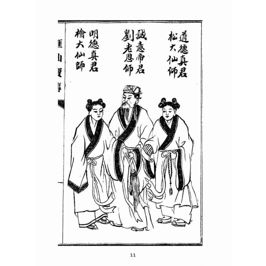 博揚古籍選(宗教篇):匯仙寶傳-禮集