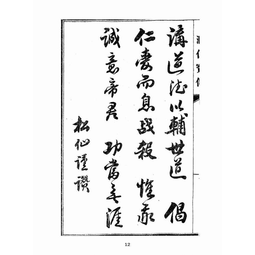 博揚古籍選(宗教篇):匯仙寶傳-禮集
