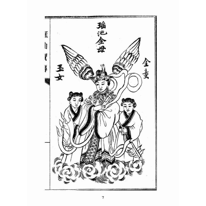 博揚古籍選(宗教篇):匯仙寶傳-義集