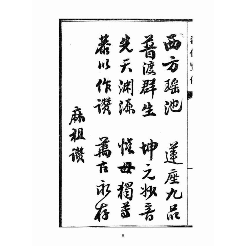 博揚古籍選(宗教篇):匯仙寶傳-義集