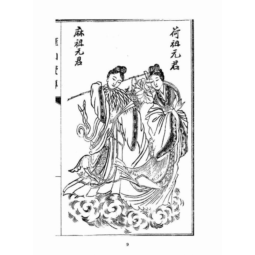 博揚古籍選(宗教篇):匯仙寶傳-義集