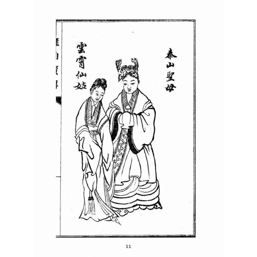 博揚古籍選(宗教篇):匯仙寶傳-義集