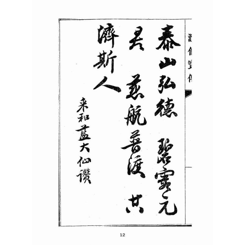 博揚古籍選(宗教篇):匯仙寶傳-義集