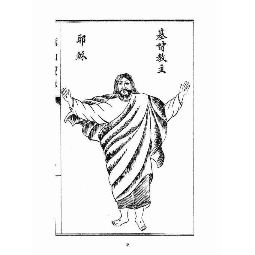 博揚古籍選(宗教篇):匯仙寶傳-恥集