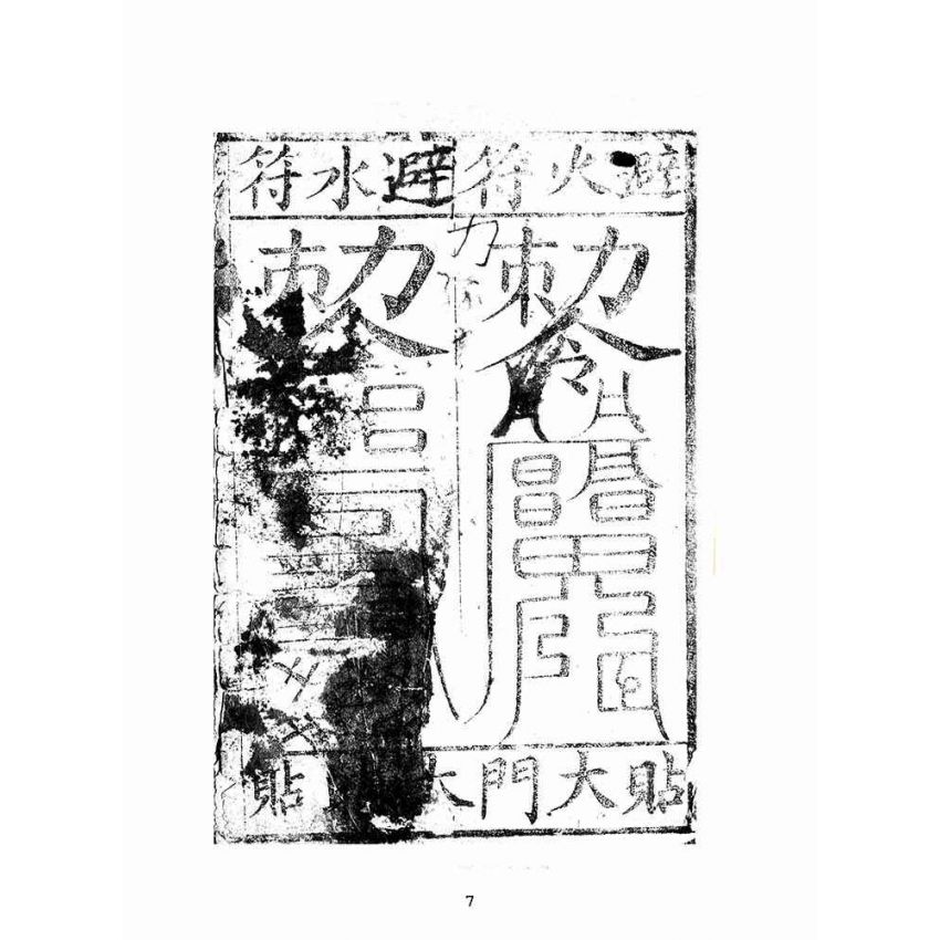 博揚古籍選(宗教篇):孔聖枕中記