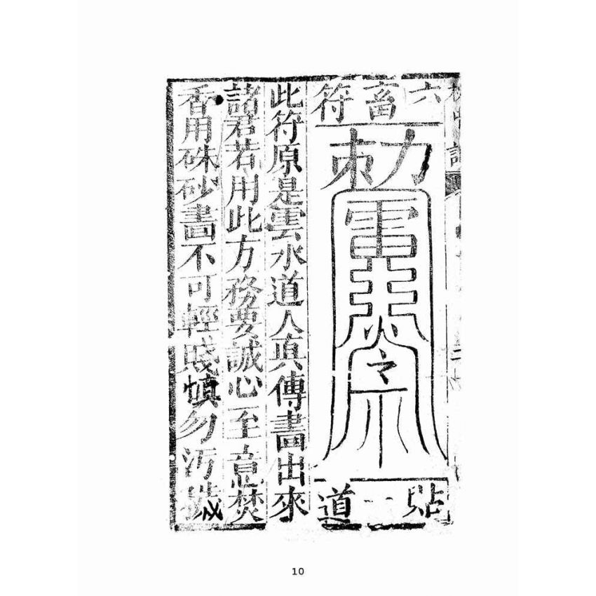 博揚古籍選(宗教篇):孔聖枕中記