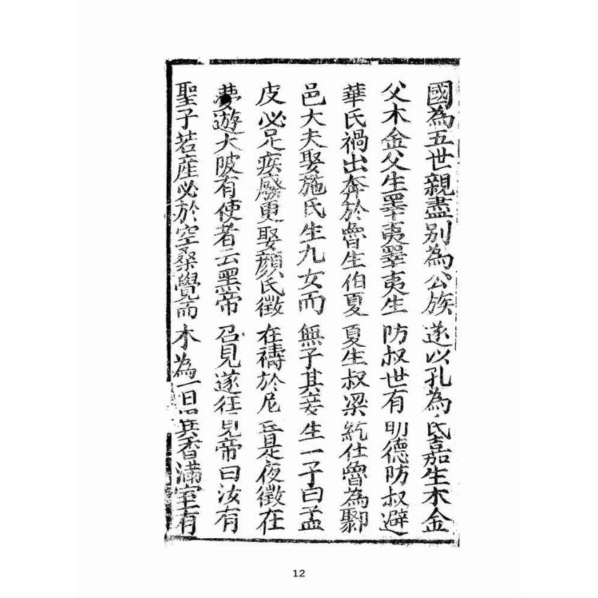 博揚古籍選(宗教篇):孔聖枕中記