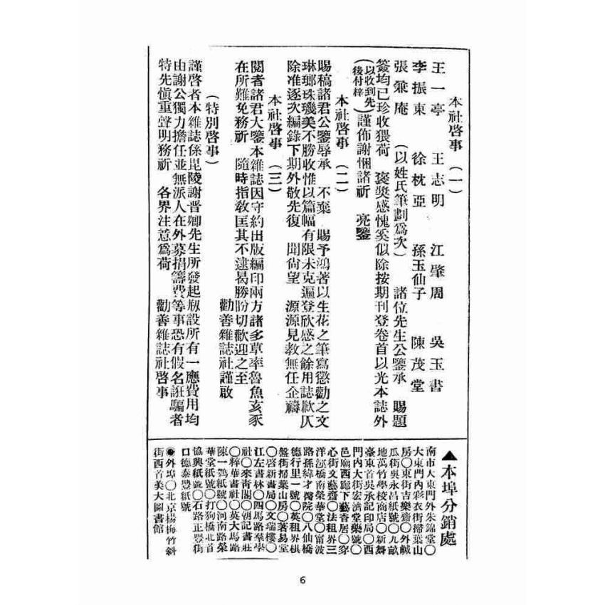 博揚古籍選(宗教篇):勸善雜誌-第貳期