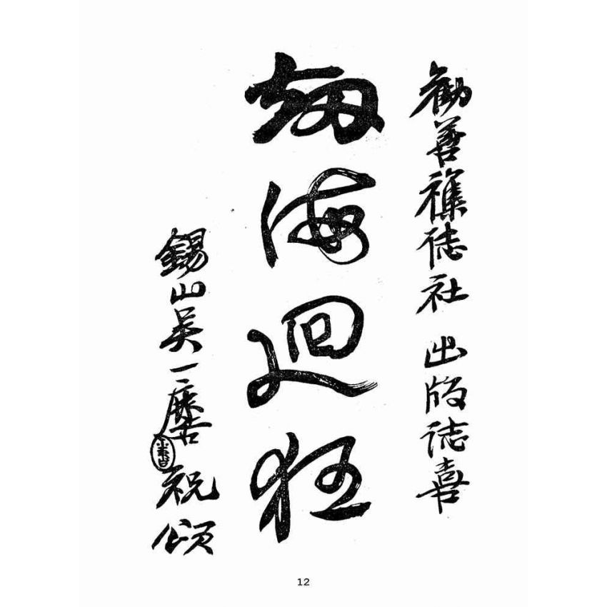 博揚古籍選(宗教篇):勸善雜誌-第貳期