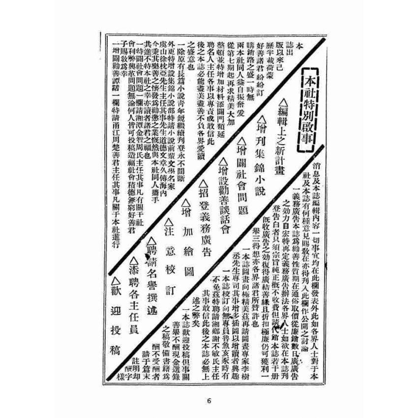 博揚古籍選(宗教篇):勸善雜誌-第柒期