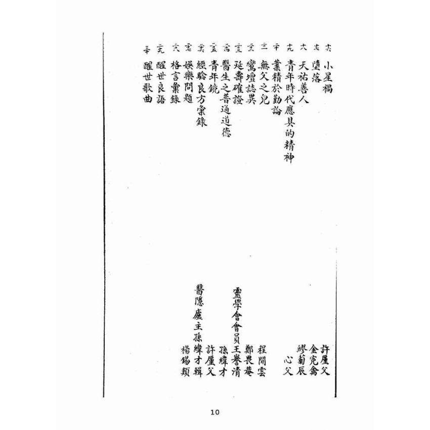 博揚古籍選(宗教篇):勸善雜誌-第柒期