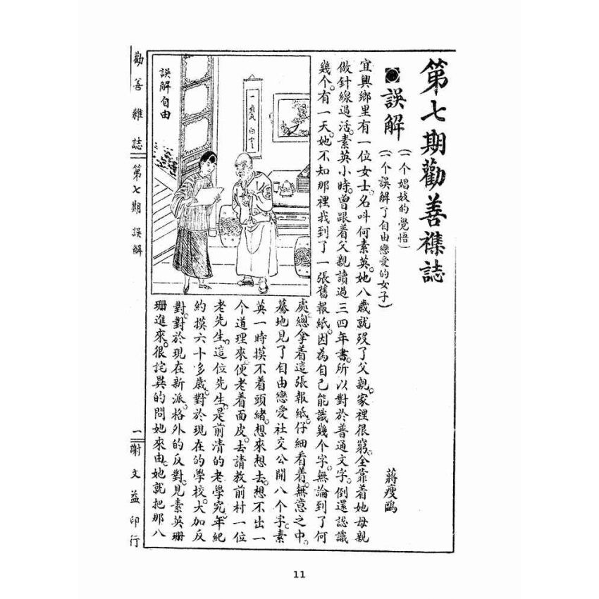 博揚古籍選(宗教篇):勸善雜誌-第柒期