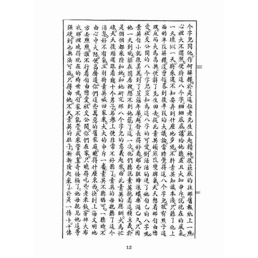 博揚古籍選(宗教篇):勸善雜誌-第柒期