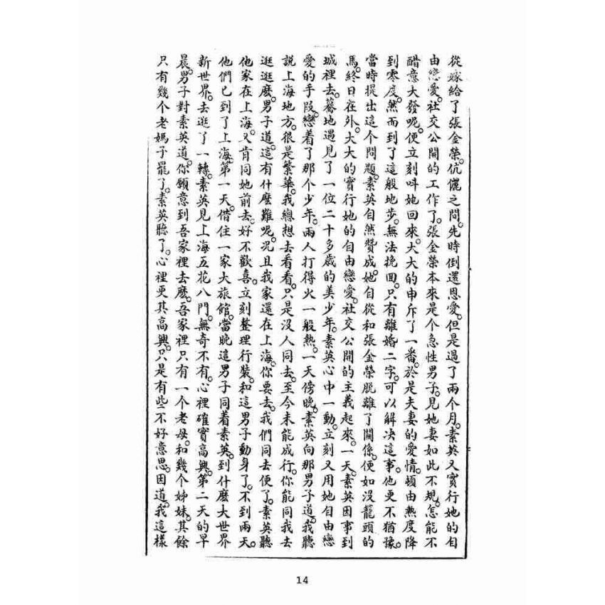 博揚古籍選(宗教篇):勸善雜誌-第柒期