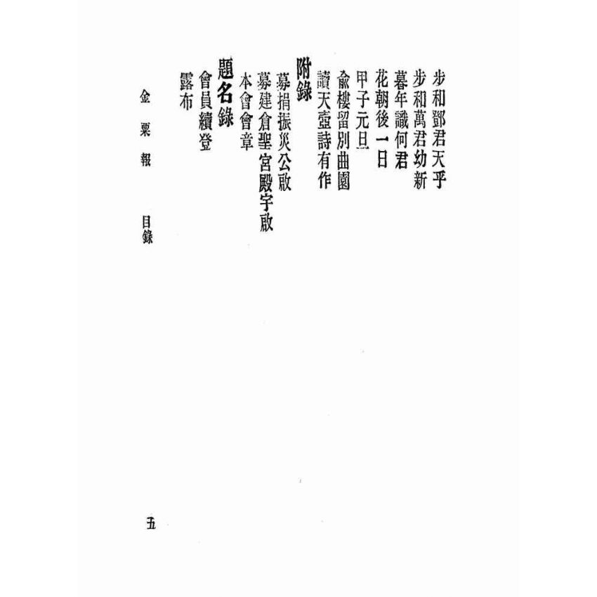 博揚古籍選(宗教篇):金粟報-第二期