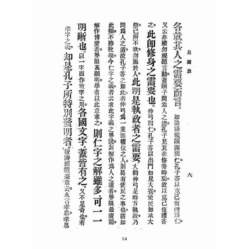 博揚古籍選(宗教篇):愛國報-第十九期