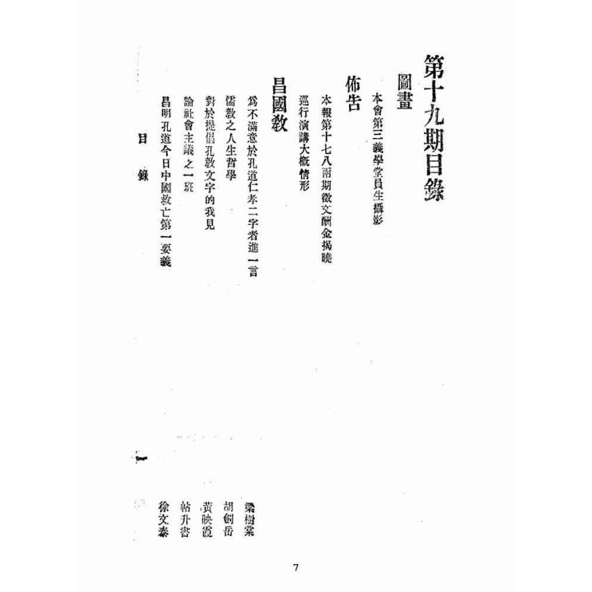博揚古籍選(宗教篇):愛國報-第十九期